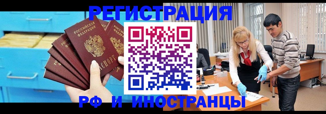 временная регистрация надежно в Томской области