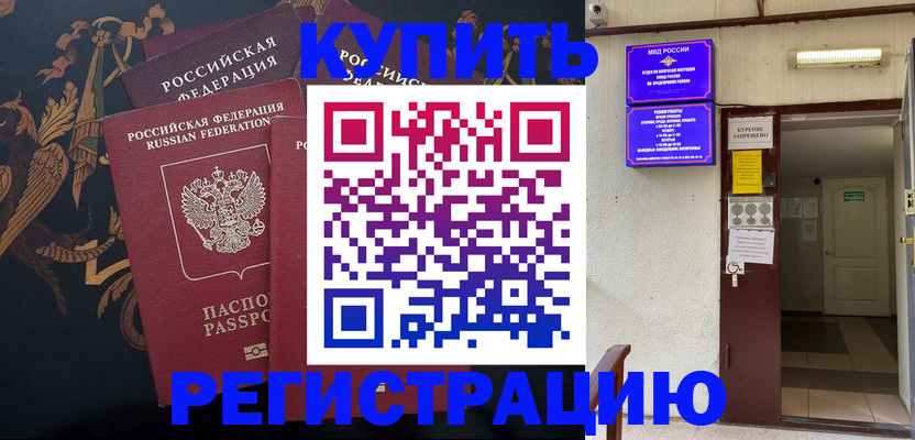 временная прописка в Томской области