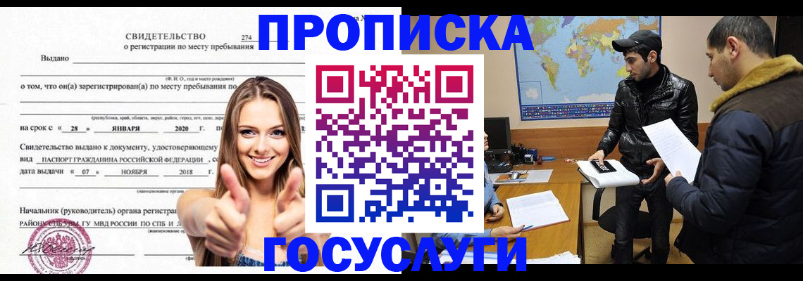 временная регистрация купить в Томской области